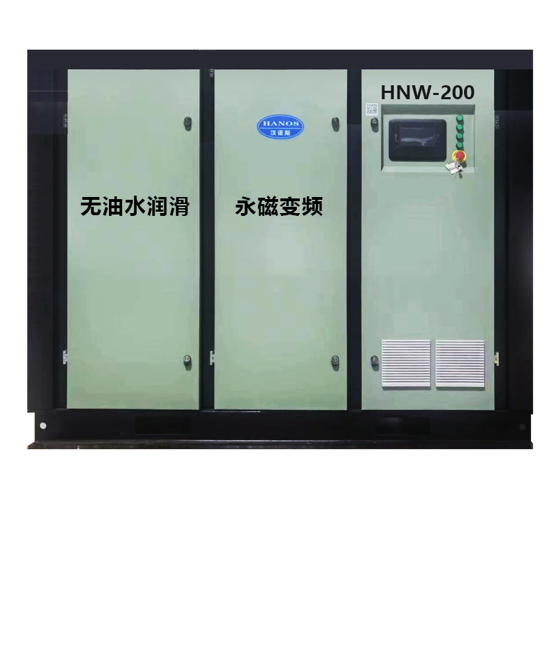 HNW-200無油空壓機(jī)